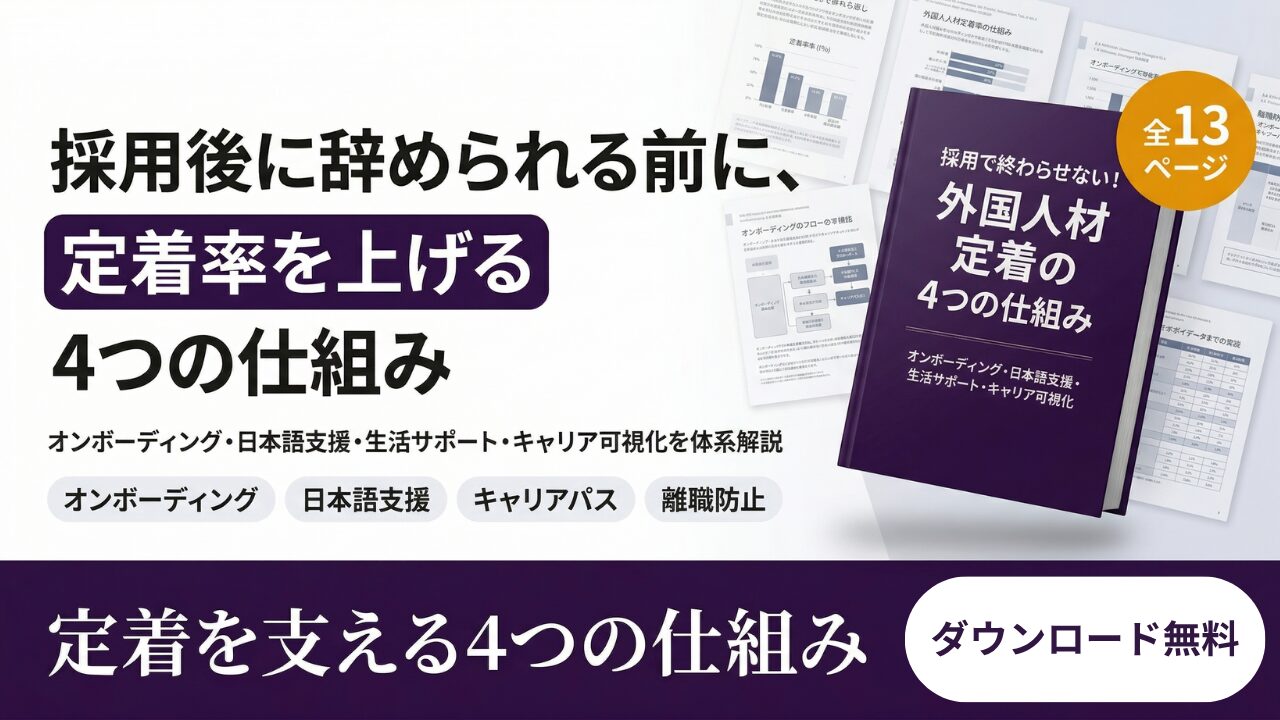 定着を支える4つの仕組み